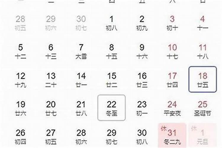 今年冬至节农历十一月几曰？