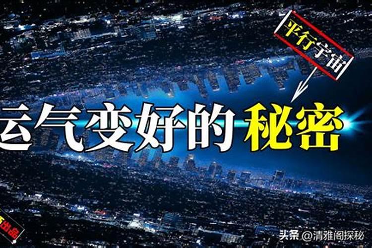 有什么办法能让运气差的人变顺利？