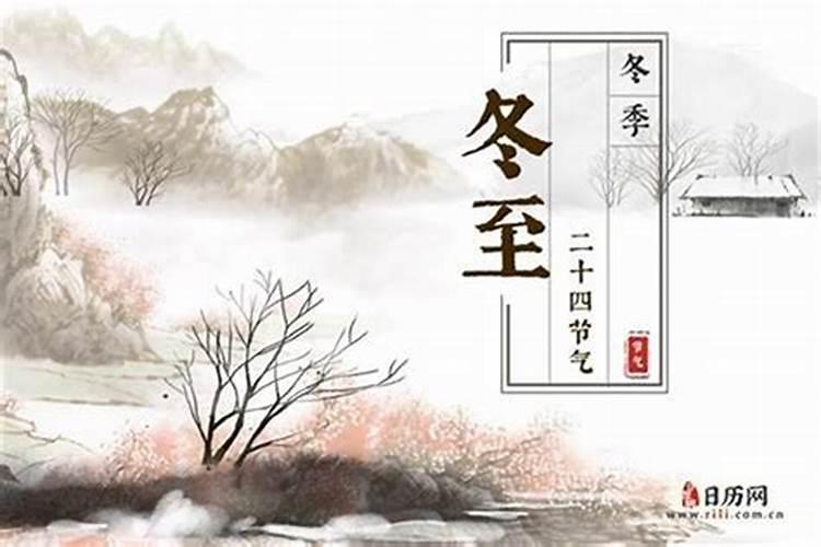冬至在你一几月几？