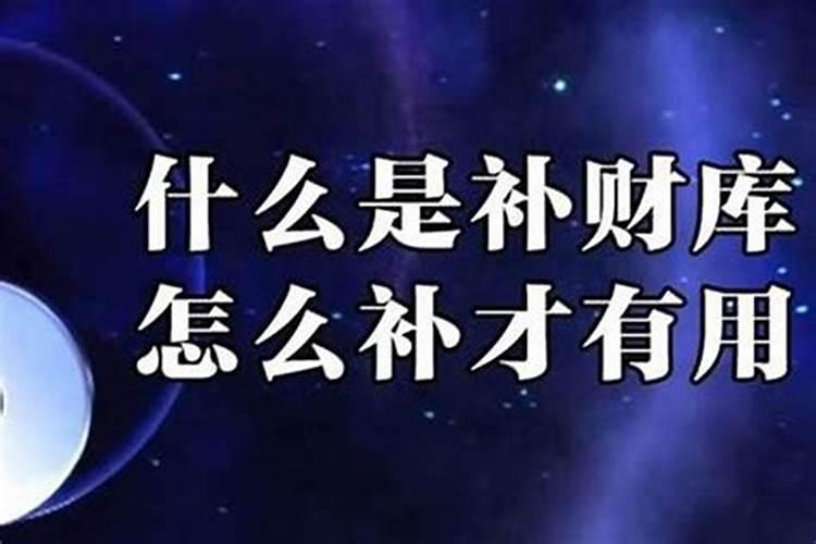 什么人能给开财库？