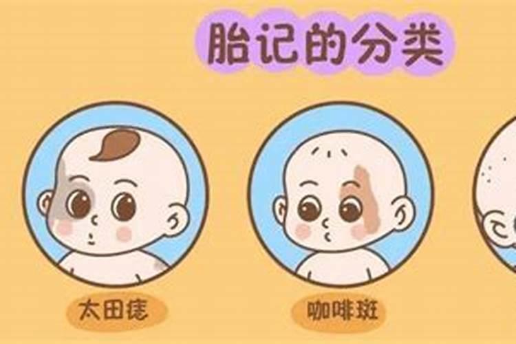 童子命胎记脸上是怎么回事？