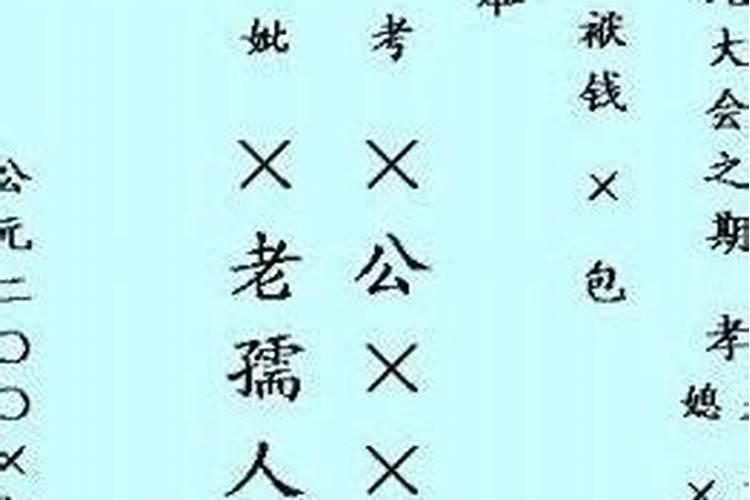 十字路寒衣节烧纸怎么写？
