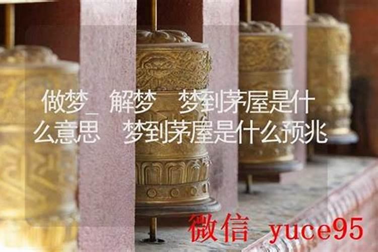 梦到故居是什么预兆？