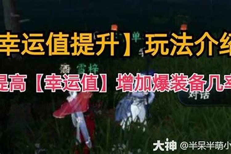 怎么提升自己的幸运值？