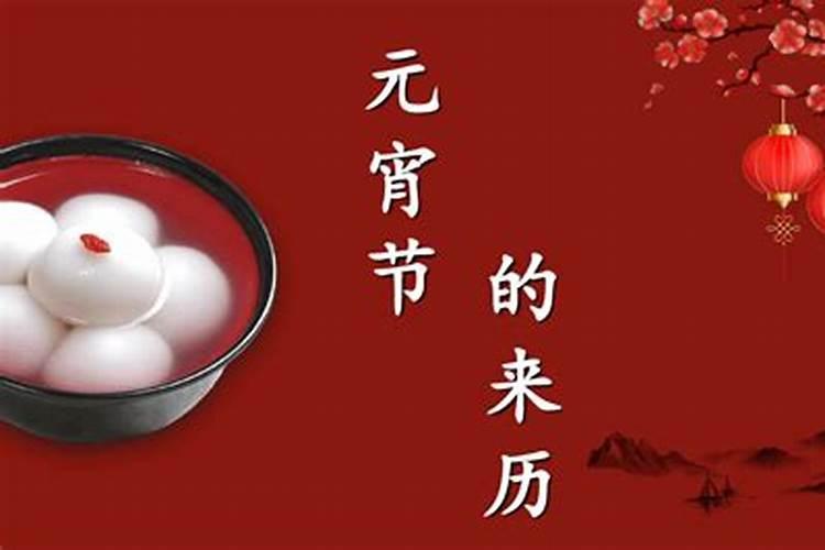 元宵节的来历三十字