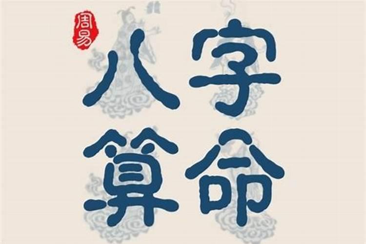 八字命理算命诀窍偏中-太白童子