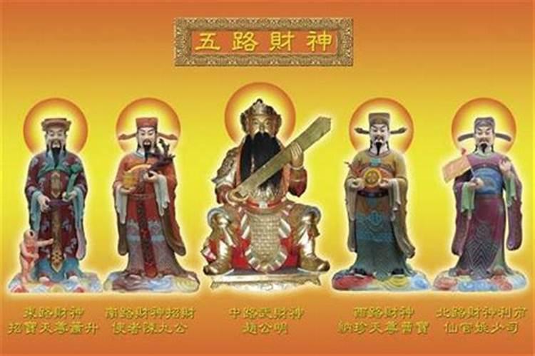 有几位财神？