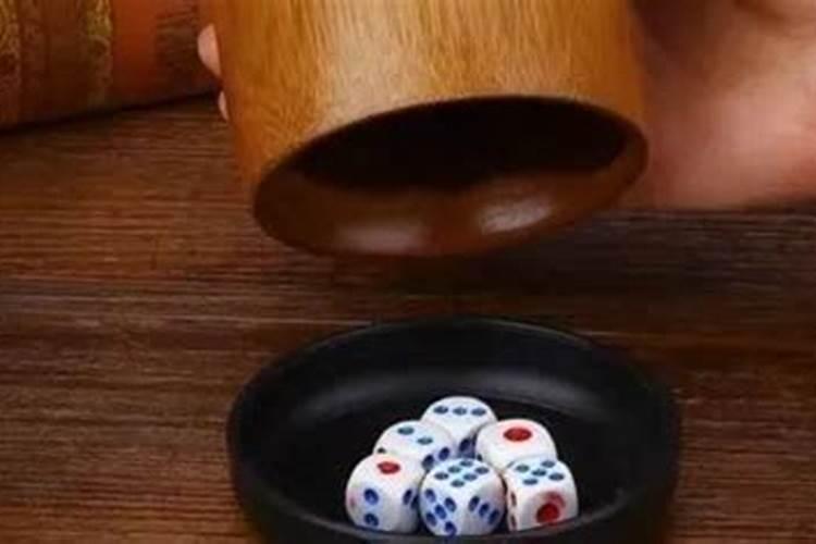 摇骰子怎么看运势？