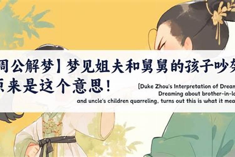 梦见和死去的舅舅吵架