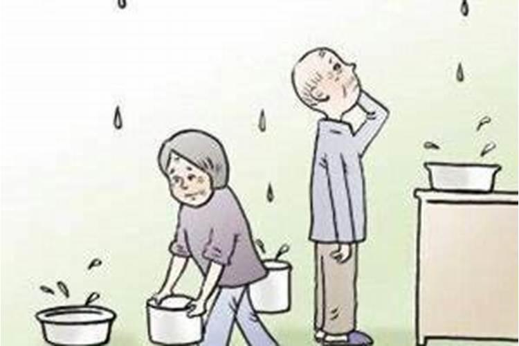 老人梦见房子漏水是什么意思啊？