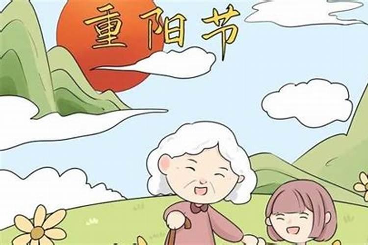 99重阳节的由来与习俗