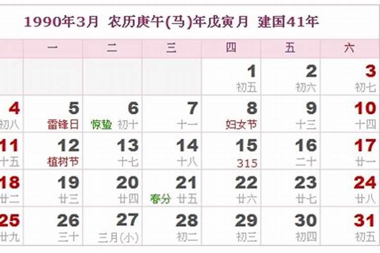 1990年农历8月4号出生人的运程