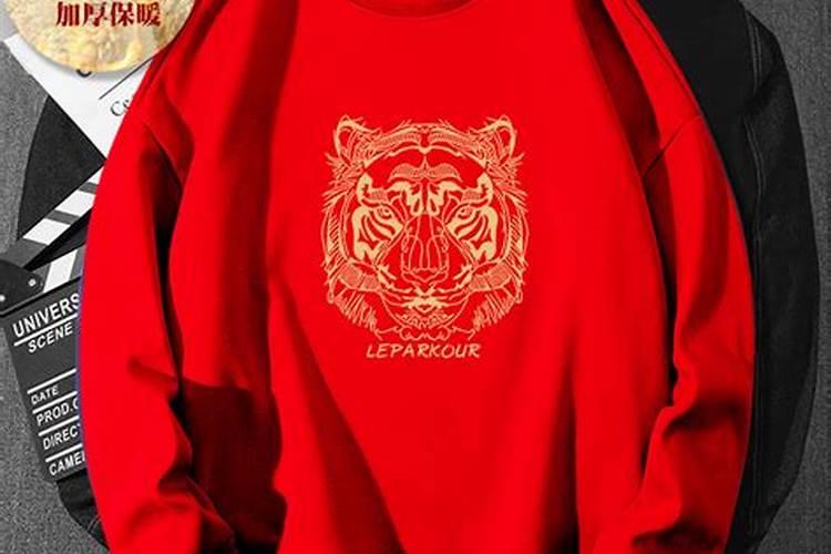 本命年虎年红色衣服谁买有讲究？