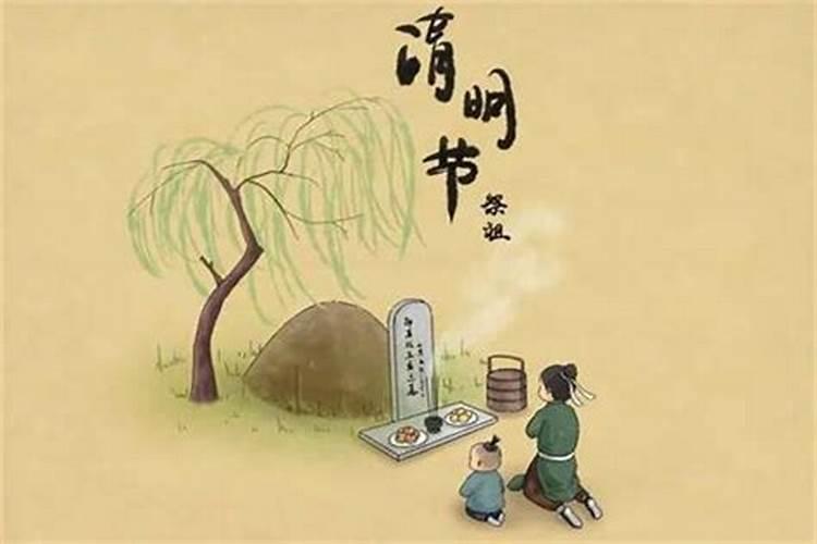 清明节要注意些什么？