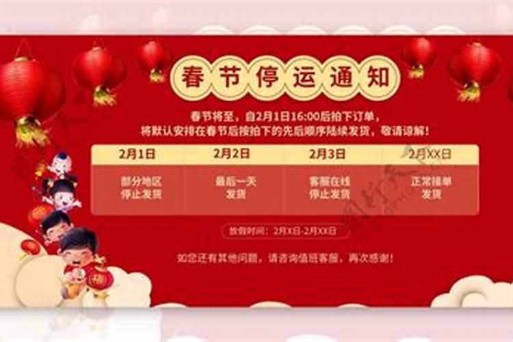 祁东春节停运