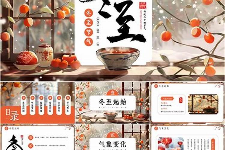 冬至来历课件