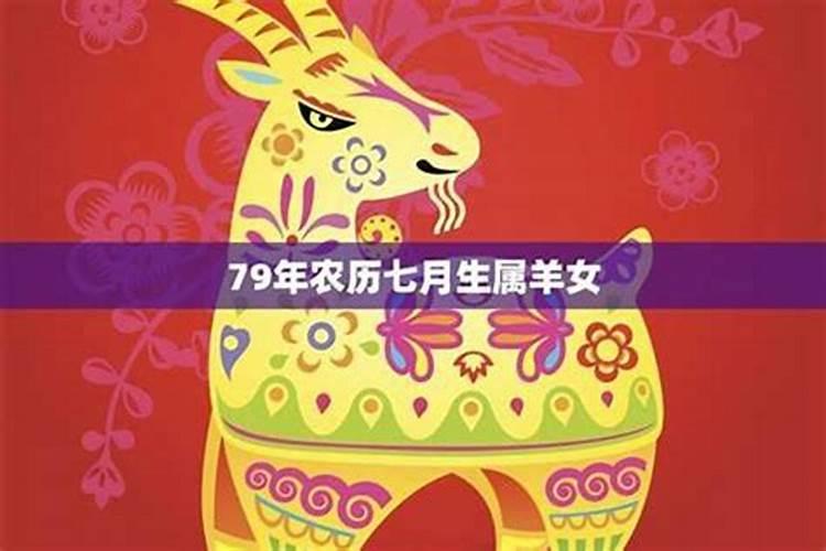 七月份属羊的运程如何？