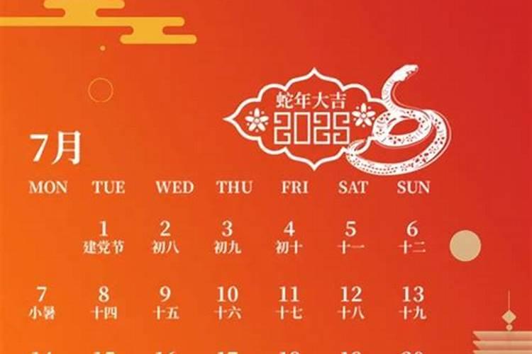 蛇年农历十月初一出生