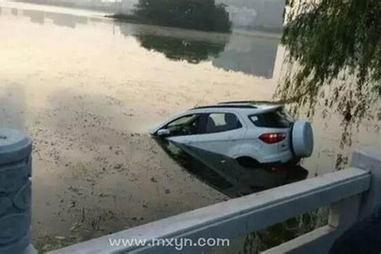 梦见别人把我车掉入水里
