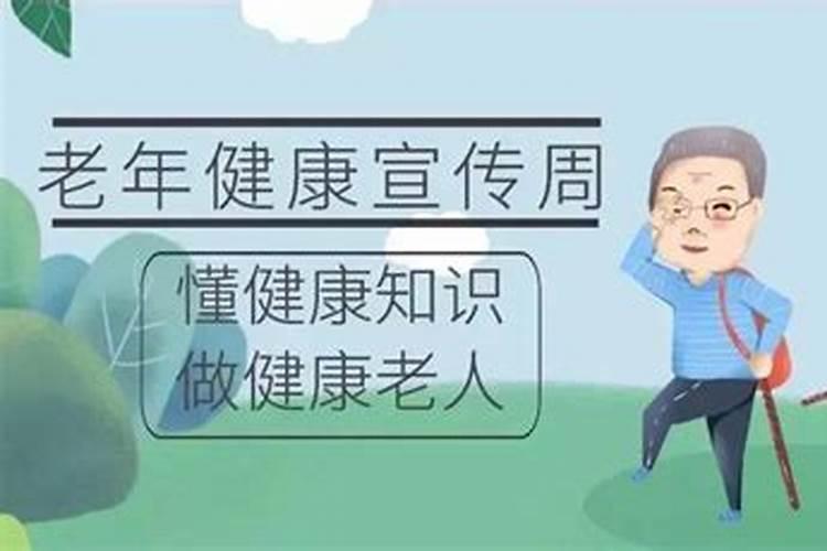 为老人祛病做法事