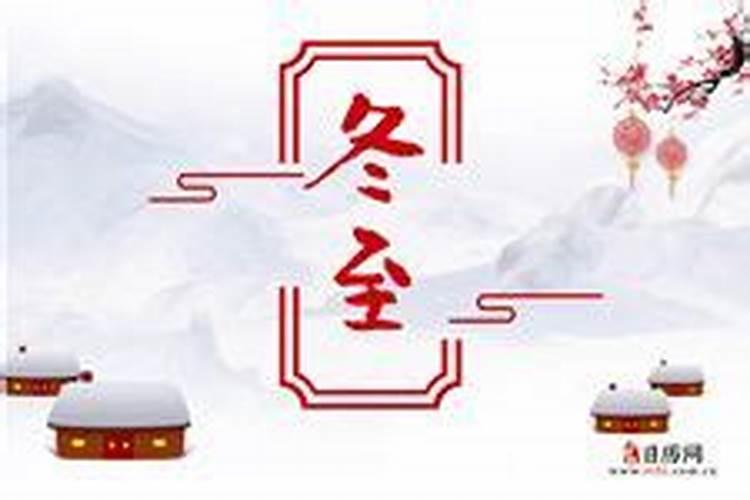 冬至三侯的来历