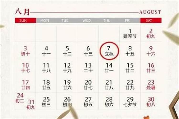 今年立秋是什么时候和几点？