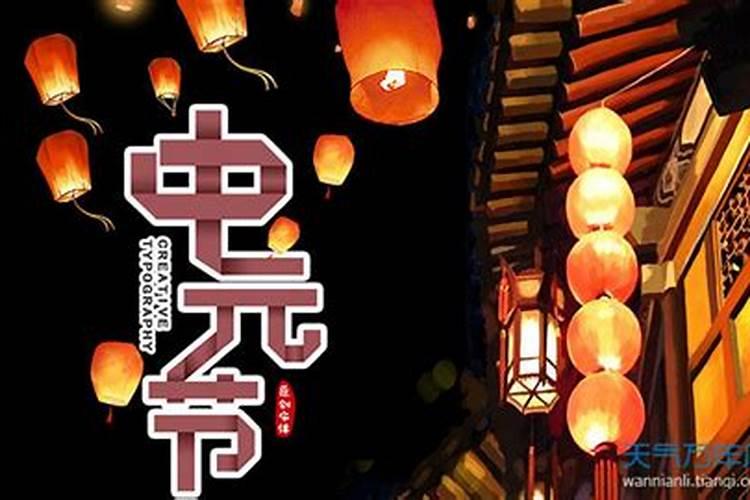 中元节禁忌是真的吗可以出门吗？