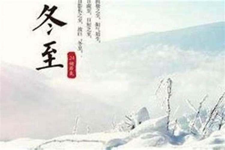 冬至这天应该注意什么？