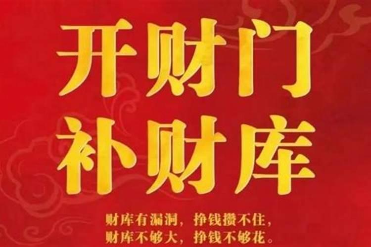 命里的财库怎么补？