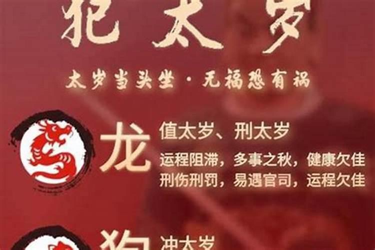 犯太岁如何解决？