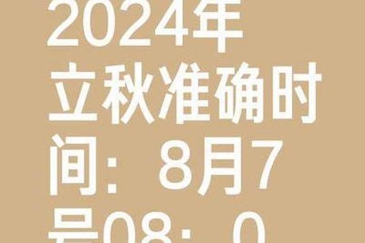 立秋几点出生最好？