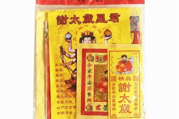 犯太岁可以做法事化解吗？