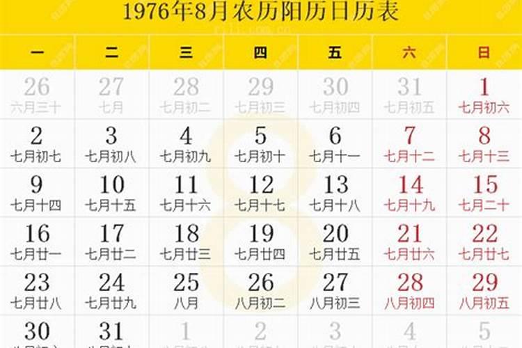 1976年农历闰八月十三出生的运势