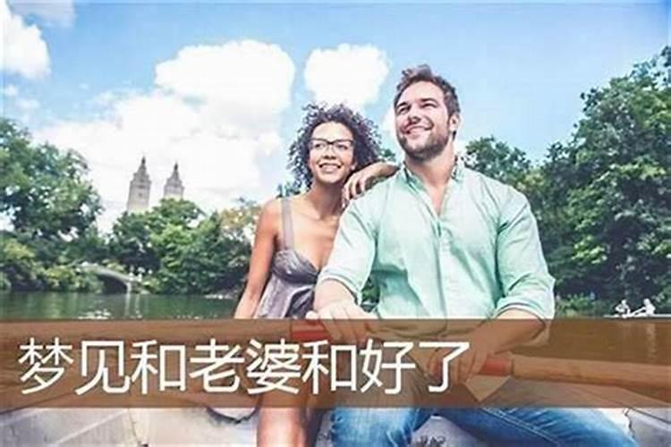 梦见老婆死去了好不好？