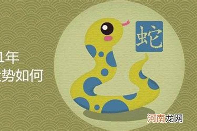 属蛇的今年七月运势如何？