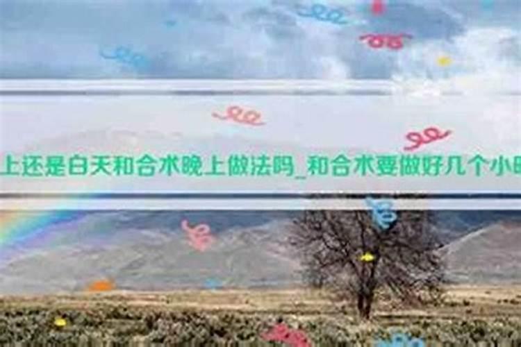 晚上能做法事吗？