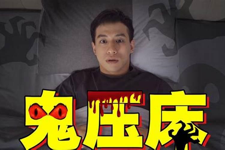压虎压身预示什么？