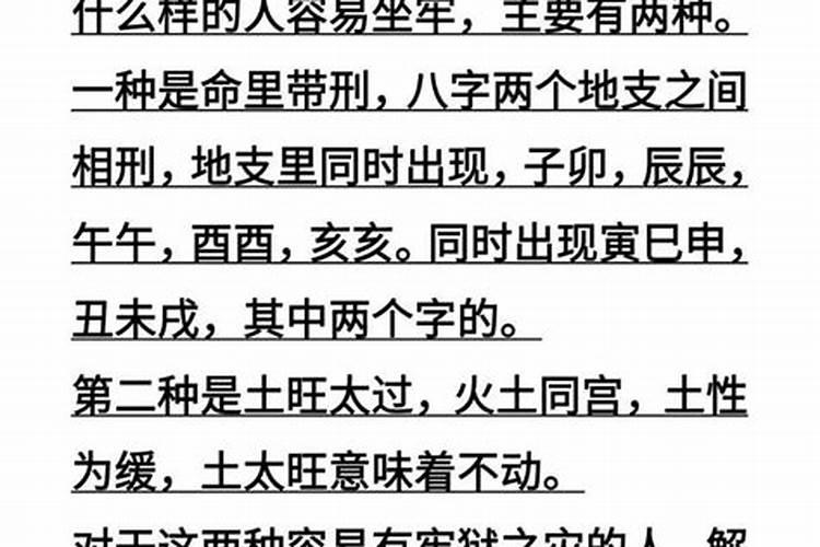 生辰八字里有牢狱之灾怎么办？