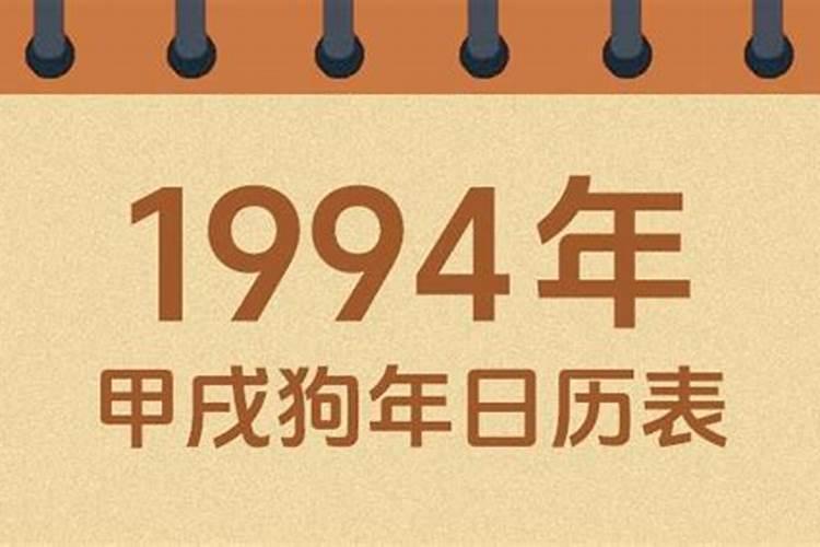1994年农历五月十六出生运程
