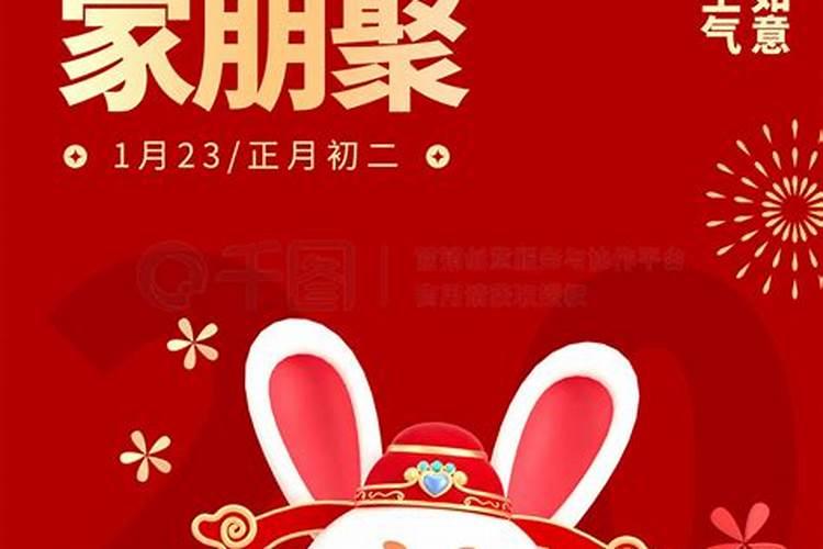 正月初二忌日