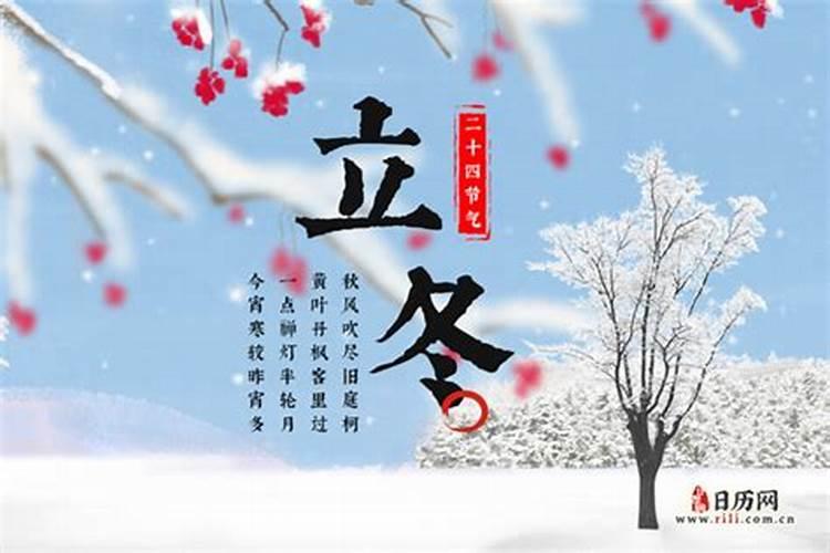 立冬与冬至区别有哪些寓意？