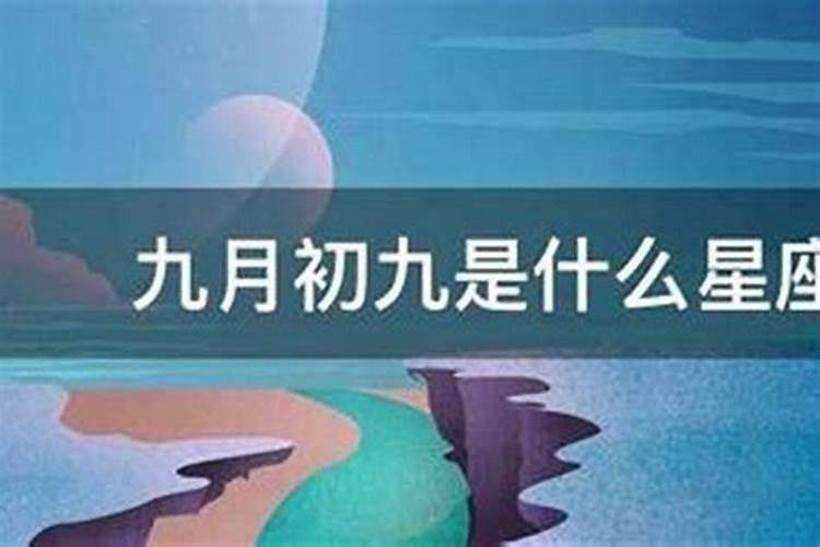 哪一年有两个九月初九呢？