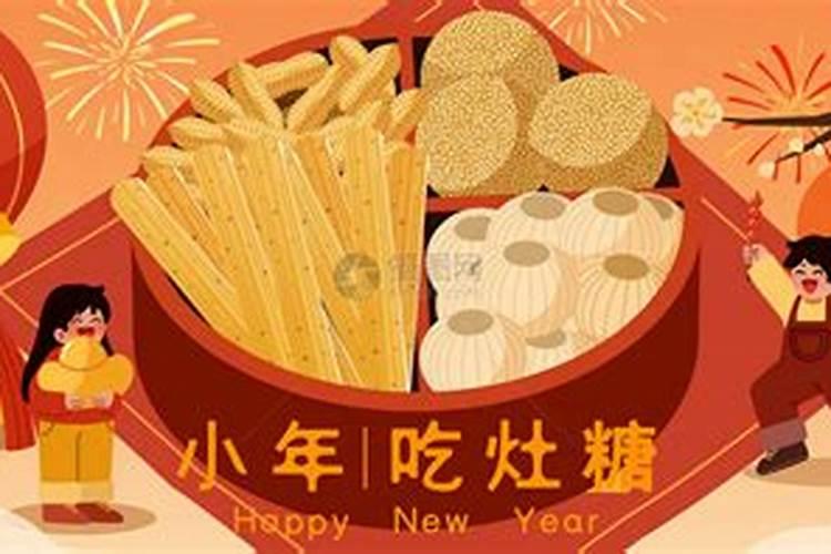 小年吃灶糖粘小人