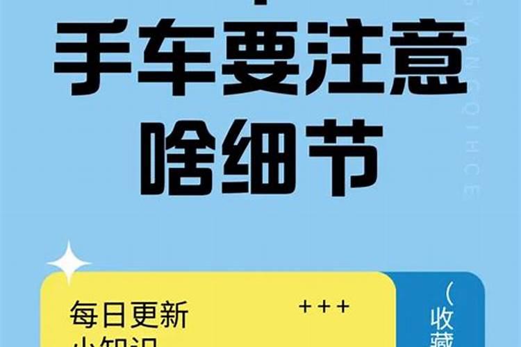 二手车要做法事么？