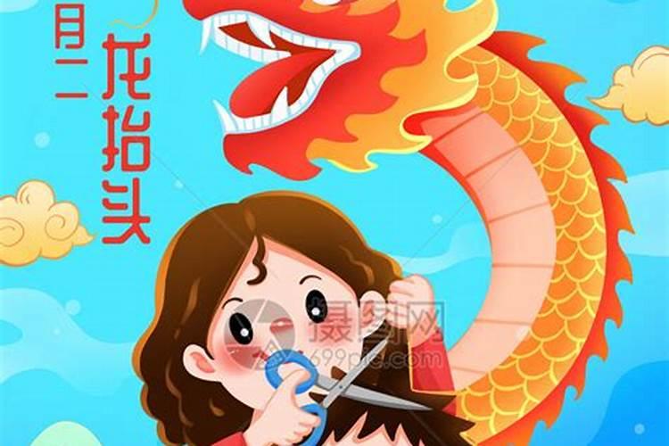 二月二龙抬头剪几根头发？