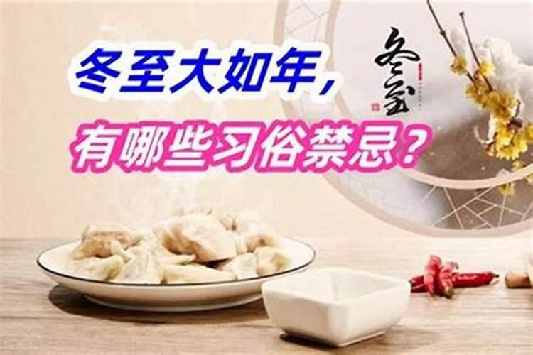 冬至前后应注意什么？