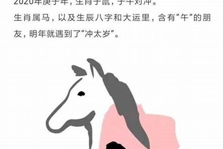 属马人冲太岁带什么？