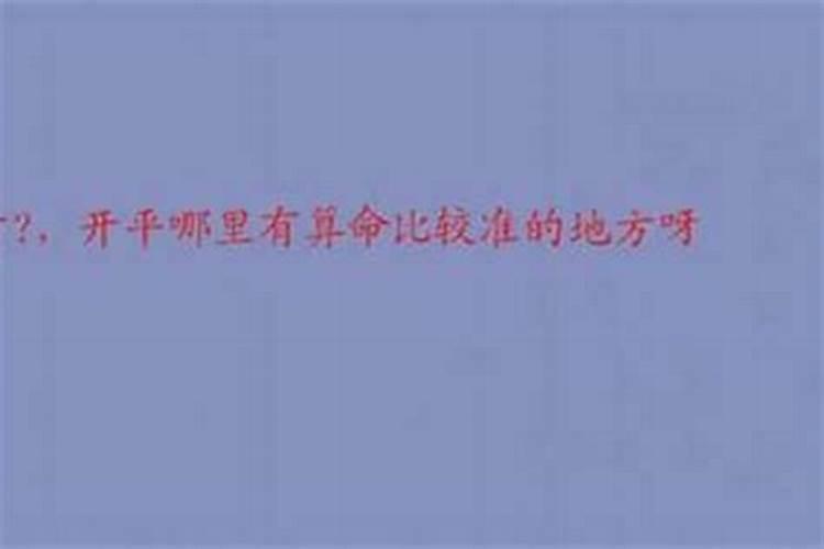 绥芬河哪里有算命比较准灵验的地方？