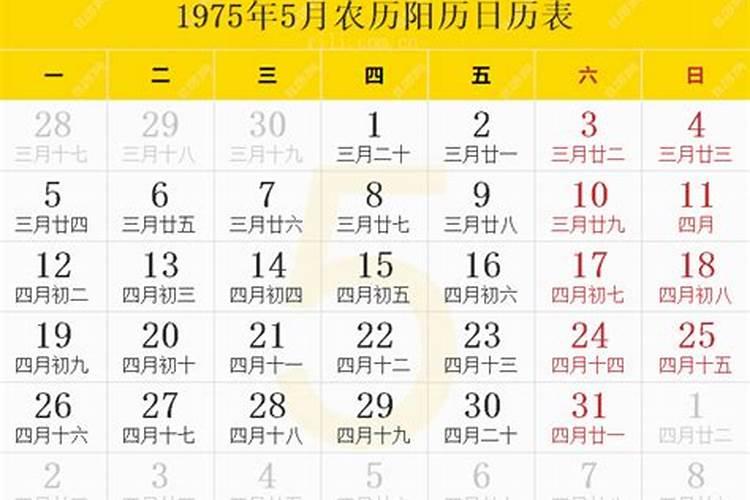1975年农历5月初五的运势如何？