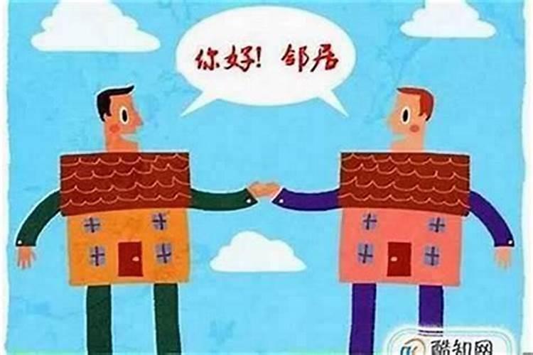 对付邻居小人手段